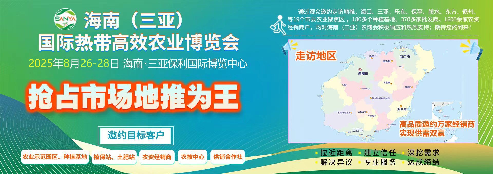 2025海南三亞農(nóng)博會(huì)宣傳海報(bào)2